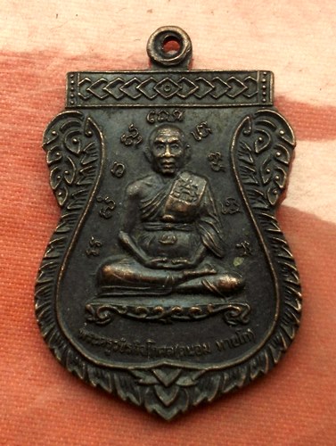 เริ่ม 10 บาท กับ เหรียญหลวงพ่อถนอม จ.เพชรบุรี …A845