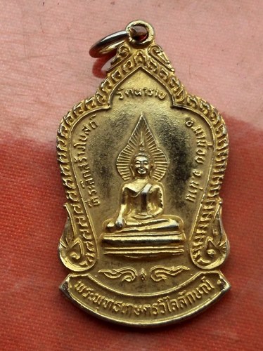 เริ่ม 10 บาท กับ เหรียญพระพุทธเกษตรวิไลลักษณ์ จ.น่าน …A848