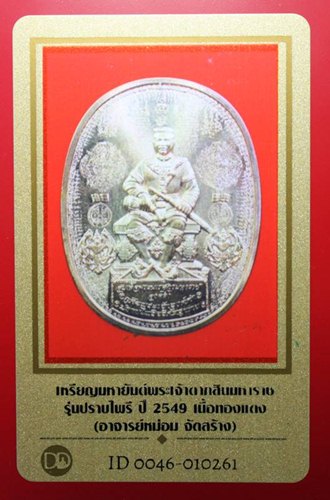 บัตรรับประกันพระแท้