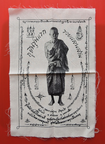 150 บาท ผ้ายันต์ หลวงพ่อคูณ วัดบ้านไร่ กูยืนรุ่นแรก รวยแสนล้าน สวยเดิมๆ หายากแล้วครับ