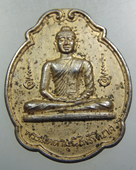 เหรียญพระเมตตามุนีไพรีพินาศ วัดเขาสุกิม ปี๔๓