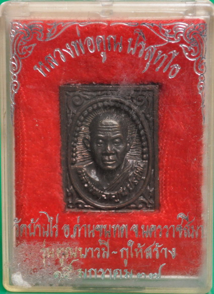 เหรียญหล่อคูณบารมีกูให้สร้าง หลวงพ่อคูณ เนื้อนวะโลหะ 