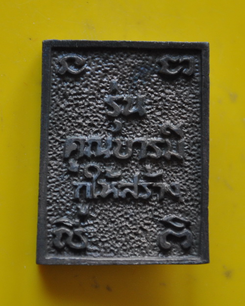 เหรียญหล่อคูณบารมีกูให้สร้าง หลวงพ่อคูณ เนื้อนวะโลหะ 