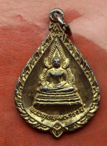 เริ่ม 10 บาท กับ  เหรียญพระพุทธมหาราช ปี๒๕๒๓ …A869