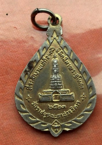 เริ่ม 10 บาท กับ  เหรียญพระพุทธมหาราช ปี๒๕๒๓ …A869