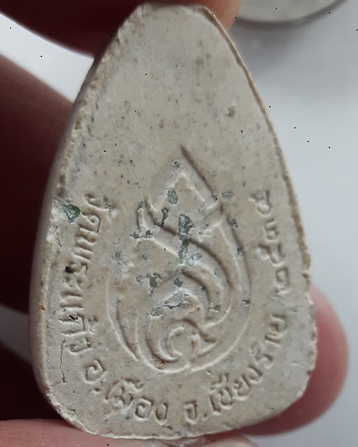 " พระผงหยก สว. (90 พรรษา สมเด็จย่า) พระผสมหยกพระแก้วมรกต วัดพระแก้ว จ.เชียงราย หลังสว.สมเด็จย่า ปี 2