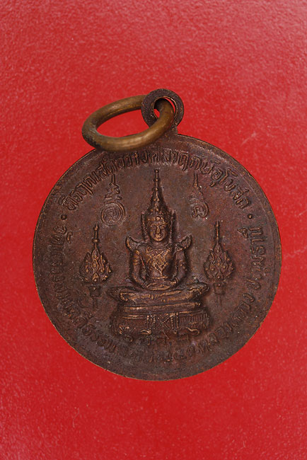 เหรียญพระสังฆราช (วาสน์) ออกวัดแสวงสามัคคีธรรม จ.ปทุมธานี...../ก