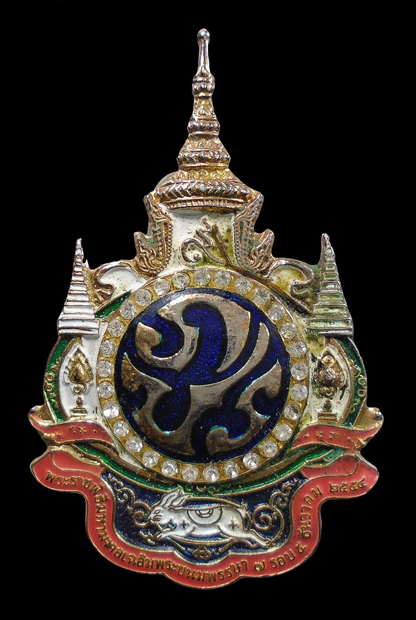 30บาท....เข็มกลัด( ภปร )ลงยา พระราชพิธีมหามงคลเฉลิมพระชนพรรษา ๗ รอบ ปี๒๕๕๔ ชำรุดตามภาพ...147