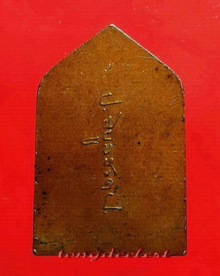 เหรียญพระพุทธสิหิงค์ จอมพล ป.พิบูลสงคราม ปี 2494 เจ้าคุณศรี(สนธิ์)ปลุกเสกค่ะ