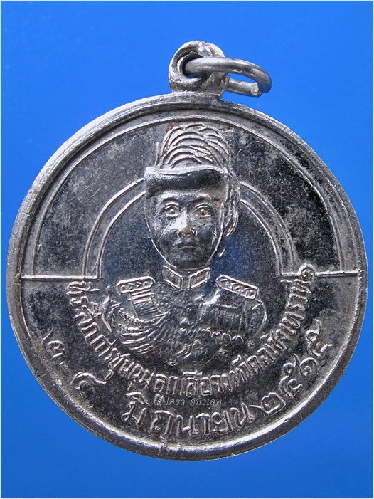  เหรียญรัชกาลที่ ๖ ที่ระลึกงานชุมนุมลูกเสือจังหวัดฉะเชิงเทรา พ.ศ.๒๕๑๕