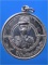  เหรียญรัชกาลที่ ๖ ที่ระลึกงานชุมนุมลูกเสือจังหวัดฉะเชิงเทรา พ.ศ.๒๕๑๕