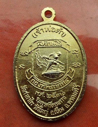 เริ่ม 10 บาท กับ เหรียญพ่อท่านเอียดดำ จ.นครศรีธรรมราช …A903