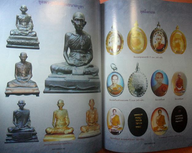 หนังสือวัตถุมงคลยอดนิยมหลวงพ่อรวย วัดตะโก อยุธยา เล่มที่7