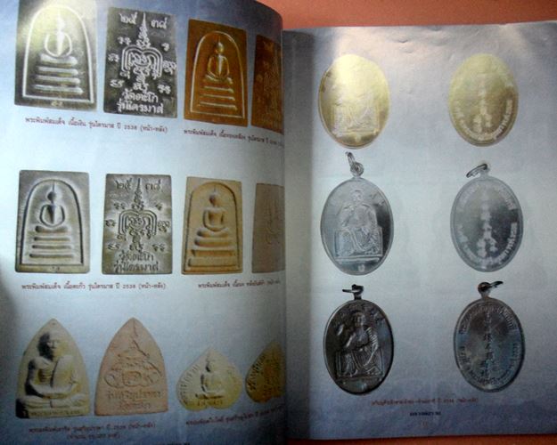 หนังสือวัตถุมงคลยอดนิยมหลวงพ่อรวย วัดตะโก อยุธยา เล่มที่7