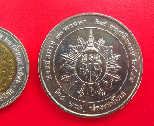 หรียญ20บาท80 พรรษา เจ้าฟ้าเพชรรัตนราชสุดา...  unc...