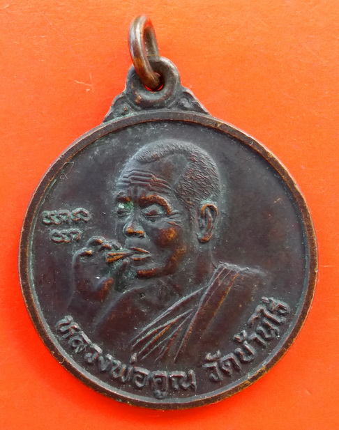 เหรียญหลวงพ่อคูณ วัดบ้านไร่ หลังหลวงพ่อดี วักหนองจอก รุ่นคูณดี
