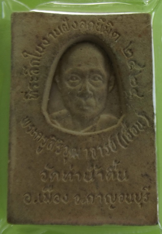 พระพุทธ พระเกจิ พ.ศ.2524