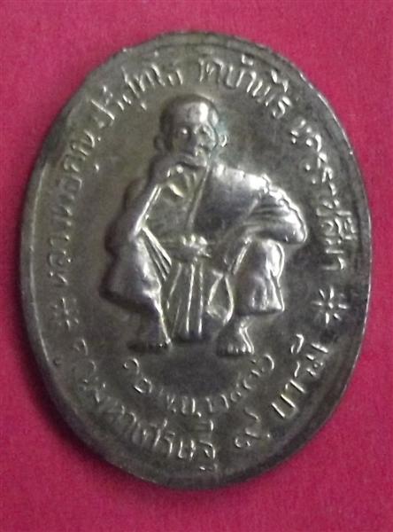 เหรียญ ร.5 ลพ.คูณ รุ่นคูณมหาเศรษฐี 9 บารมี ปี 36 