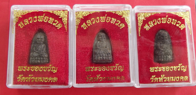หลวงปู่ทวดวัดห้วยมงคลพระของขวัญ พิมพ์พระรอดมาพร้อมกล่องเดิมจากวัด 3 องค์ 3 กล่อง