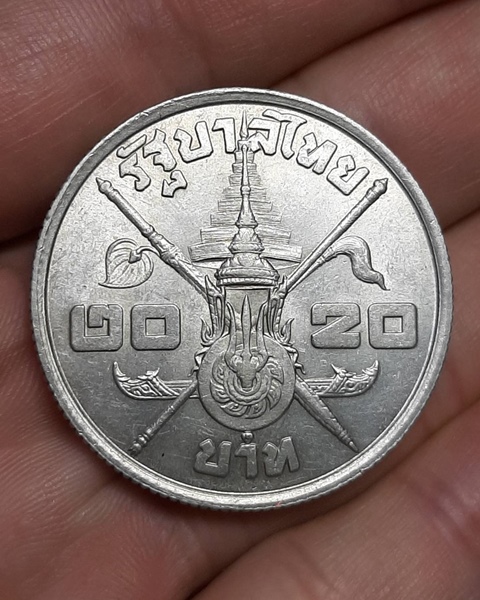 เหรียญ20บาท เนื้อเงิน พระชนมายุครบ3รอบ ในหลวงรัชกาลที่9 ///368