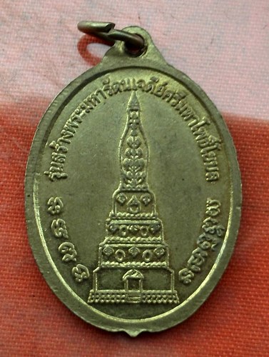 เริ่ม 10 บาท กับ เหรียญพระครูสุนทรพัฒนวิธาน จ.อุบลราชธานี …I443