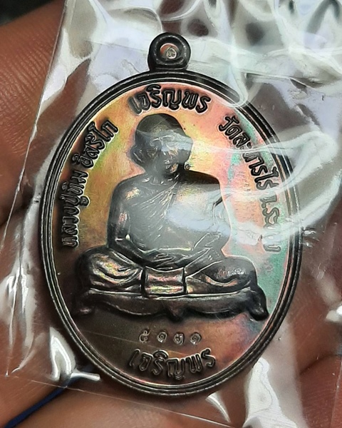 เหรียญเจริญพรบนล่าง หลวงปู่ทิมวัดละหารไร่ ///371