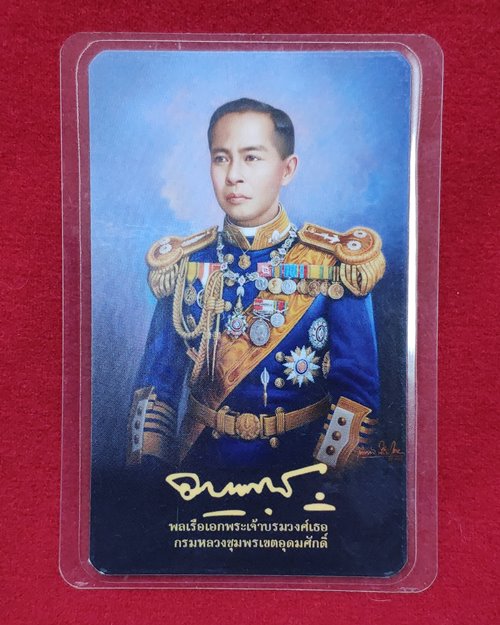 รูปเคลือบกรมหลวงชุมพรเขตอุดมศักดิ์ (พิธีที่พณิชยการพระนคร) นางเลิ้ง