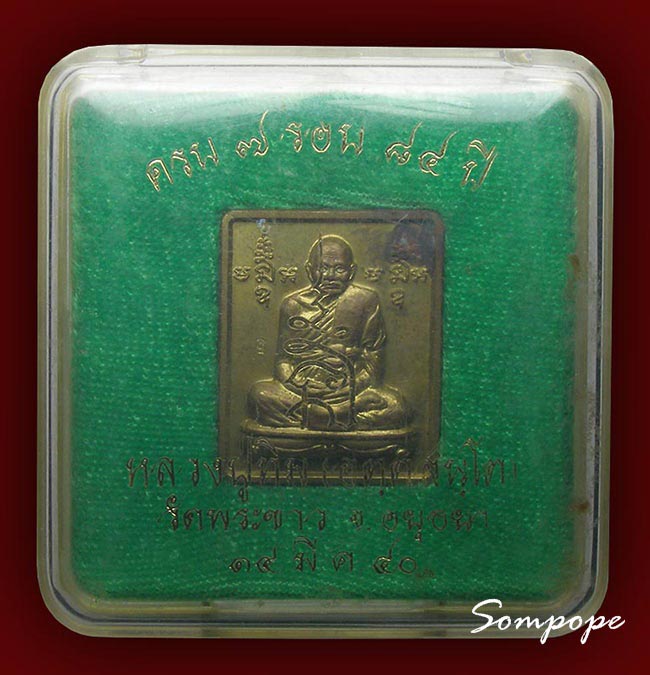 สี่เหลี่ยมปั๊ม เนื้อทองเหลือง ฝังตะกรุดเงิน หลวงปู่ทิม วัดพระขาว อยุธยา