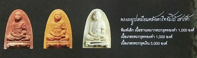 รูปเหมือนพิมพ์เล็ก เนื้อชานหมาก ตะกรุดทองคำ หลวงปู่ทิม วัดพระขาว อยุธยา ปี 2539