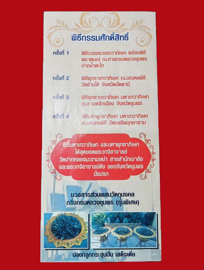 กริ่งกรมหลวงชุมพร ศาลปากตะโก จ.ชุมพร รุ่นพิเศษ ปี 2554 เนื้อสำริด อุดกริ่ง ดังดี