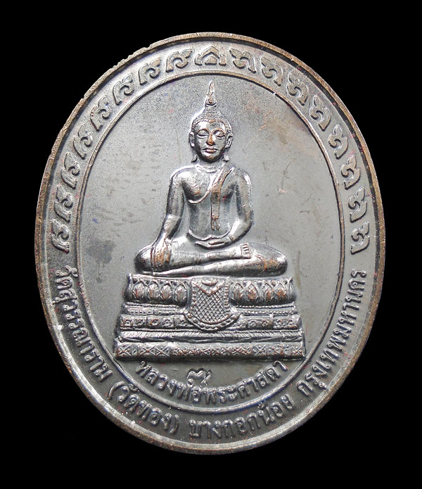 30บาท....เหรียญหลวงพ่อศาสดา วัดสุวรรณาราม...1