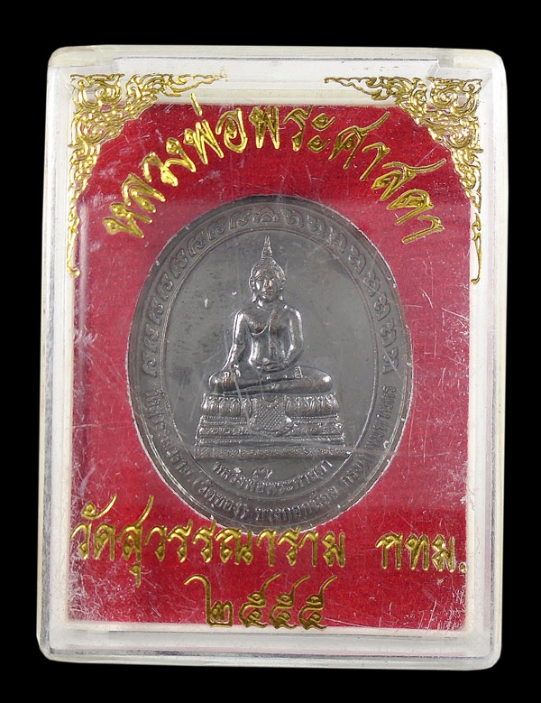30บาท....เหรียญหลวงพ่อศาสดา วัดสุวรรณาราม...2