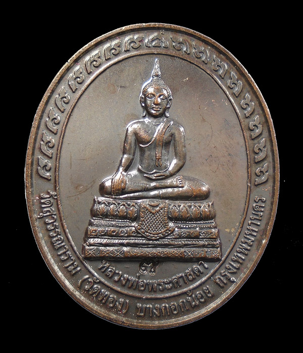 30บาท....เหรียญหลวงพ่อศาสดา วัดสุวรรณาราม...3