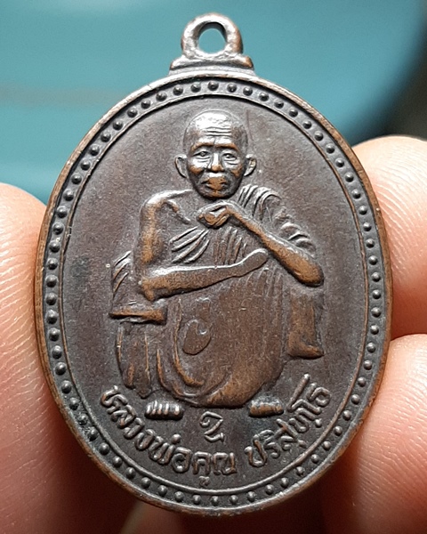 เหรียญหลวงพ่อคูณ อายุครบ72 วัดบ้านไร่ นครราชสีมา ปี37 ///86