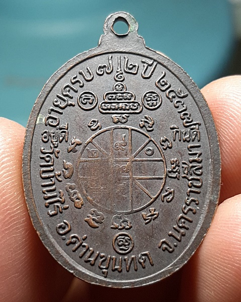 เหรียญหลวงพ่อคูณ อายุครบ72 วัดบ้านไร่ นครราชสีมา ปี37 ///86