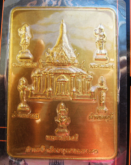 ศาลหลักเมือง กรุงเทพมหานคร