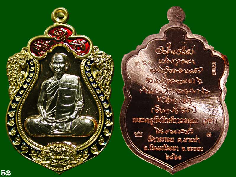 เหรียญ​เสมาหัวสิงห์รุ่นแรกหลวงพ่อเชยทองแดงหน้าอัลปาก้าขอบฝาบาตรลงยา .....เคาะเดียวแดง   