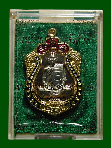 เหรียญ​เสมาหัวสิงห์รุ่นแรกหลวงพ่อเชยทองแดงหน้าอัลปาก้าขอบฝาบาตรลงยา .....เคาะเดียวแดง   