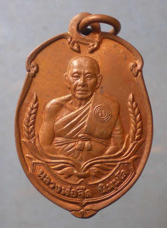 เหรียญรุ่นแรก ปี36 หลวงพ่อจืด โพธิเศรษฐี