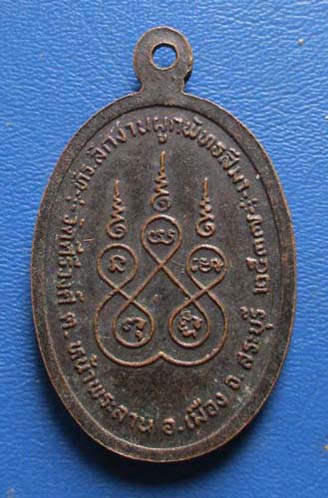 เหรียญพระปิดตา วัดคีรีวงศ์ รุ่น2 ปี2537  จ.สระบุรี เนื้อทองแดง  เหรียญที่3
