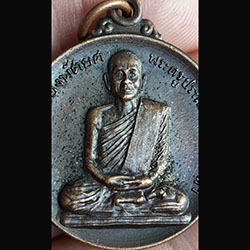เหรียญรุ่นแรก หลวงปู่หลอด ปโมทิโต วัดสิริกมลาวาส(วัดใหม่เสนา) เนื้อทองแดง ปี.๒๕๑๘ หายาก