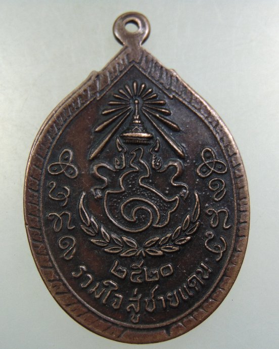 เหรียญหลวงปู่เครื่อง วัดเทพสิงหาร จ อุดรธานี