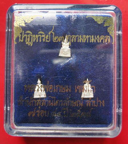 พระแก้วมรกตจิ๋ว 3 ฤดู ปาฏิหาริย์ 23 ตุลามหามงคล เนื้อเงิน หลวงพ่อเกษม เขมโก ปลุกเสก ปี 2538 กล่องเดิ