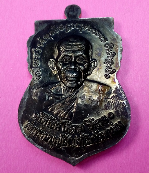 เหรียญเสมาหลวงพ่อทวด รุ่นเงินไหลมา พ่อท่านบุญให้ วัดท่าม่วง เนื้่อทองแดงรมดำ หมายเลข 4335 