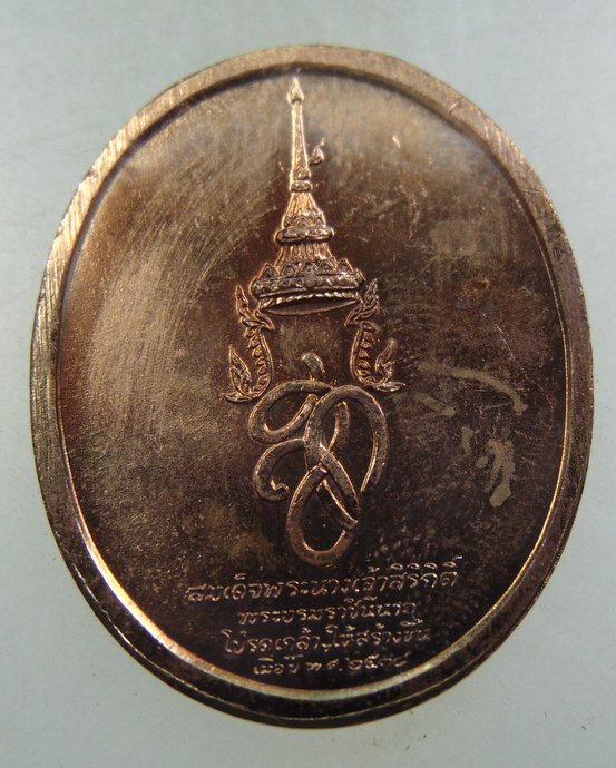 เหรียญสมเด็จพระนเรศวรมหาราช สก