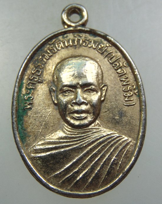 เหรียญพระครูธรรมรัตนภิรมย์(ปลัดพริ้ม) วัดพุพลู เพชรบุรี ปี 36