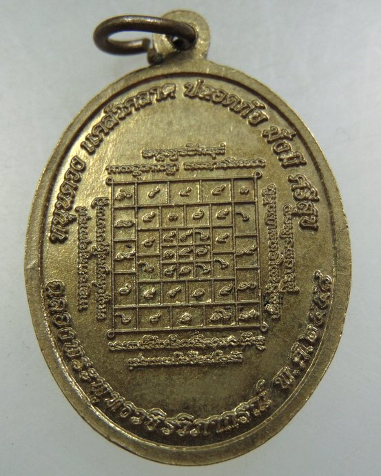 ๒๐ เหรียญหลวงพ่อวิสาหาร วัดดอนหวาย จ นครปฐม