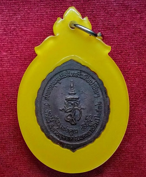 เหรียญหลวงพ่อคูณ หลังสก. สมทบทุนมูลนิธิส่งเสริมศิลปาชีพ ปี2536 เนืื้อทองแดงรมดำ...เคาะเดียวแดง...