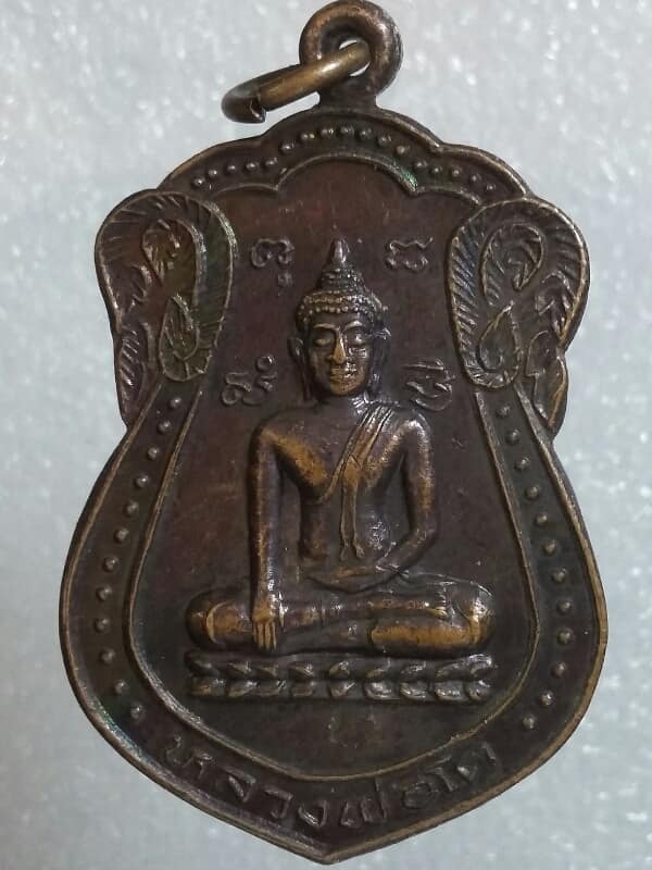 เหรียญหลวงพ่อโต วัดพระประโทณเจดีย์ นครปฐม เนื้อทองแดง เคาะเดียวครับ