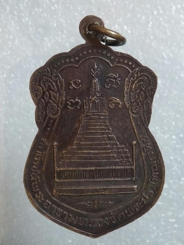 เหรียญหลวงพ่อโต วัดพระประโทณเจดีย์ นครปฐม เนื้อทองแดง เคาะเดียวครับ